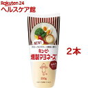 キユーピー 燻製マヨネーズ(200g*2本セット)【キユーピー】