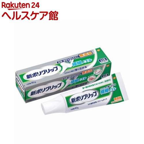 新ポリグリップ 極細ノズル 無添加 部分・総入れ歯安定剤(40g)【ポリグリップ】