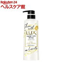 ラックス スーパーリッチシャイン シャインプラス コンディショナー ポンプ(400g)【ラックス スーパーリッチシャイン(LUX)】