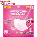 三次元マスク 小さめ Sサイズ ベビーピンク(50枚入*2箱セット)【三次元マスク】