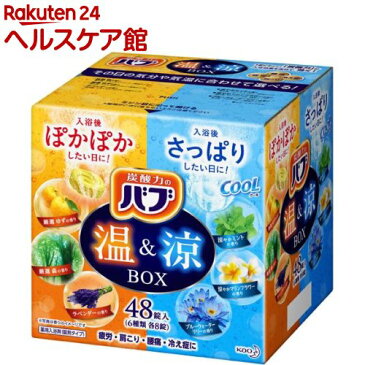 【企画品】バブ 温＆涼BOX(48錠入)【バブ】