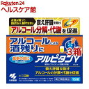 【第2類医薬品】アルピタン ガンマ(16錠入*3箱セット)【小林製薬】