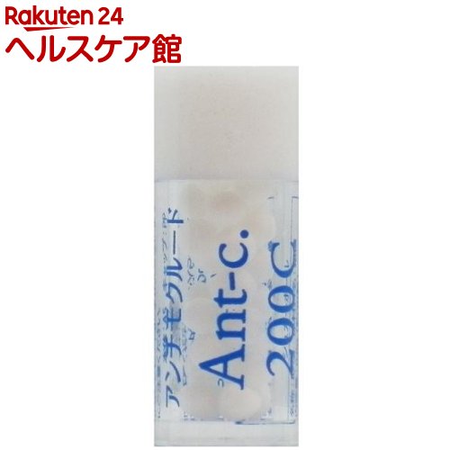 ホメオパシージャパンレメディー 新36キッズキット (3)アンチモクルード200C・小ビン(0.8g)【ホメオパシージャパンレ…