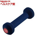 ソフトグリップダンベル 2kg ネイビー(1コ入)