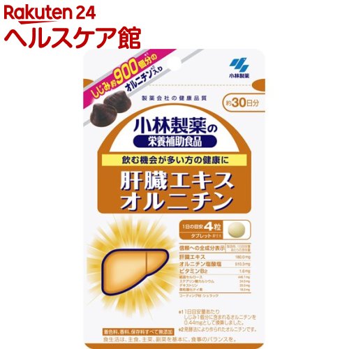 小林製薬の栄養補助食品 肝臓エキスオルニチン(120粒)【小林製薬の栄養補助食品】