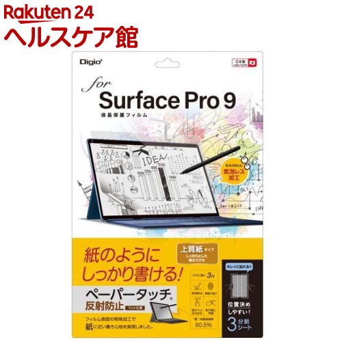 樂天商城 - Digio2 Surface Pro 9用 フィルム ペーパータッチ・上質紙 TBF-SFP22FLGPA(1個)