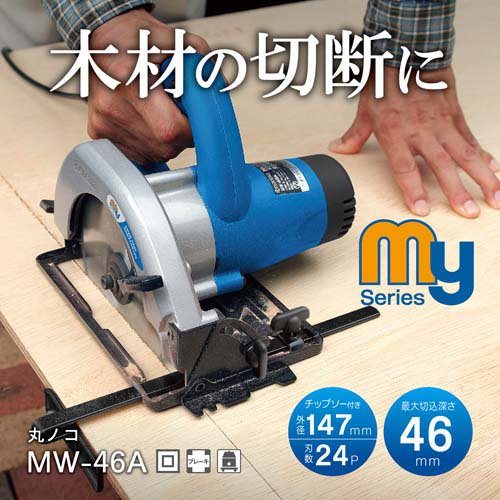 京セラ 丸ノコ MW-46A 610511A