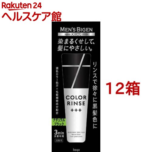 メンズビゲン カラーリンストリプルプラス ナチュラルブラック(120g*12箱セット)【メンズビゲン】