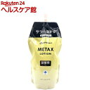 ファイテン メタックスローション 詰替用(1000ml)