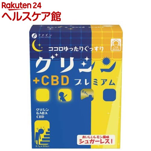 ファイン グリシンプレミアム+CBD(3.1g*30包)【ファイン】[アミノ酸 爽やか 休息 おやすみ おはよう GABA]