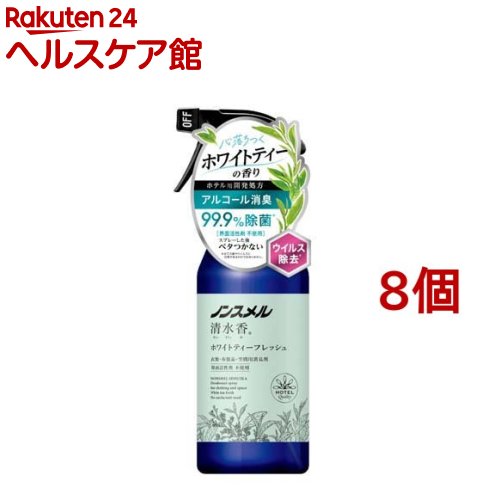 ノンスメル 清水香 ホワイトティーフレッシュの香り 本体(400ml*8個セット)【ノンスメル】