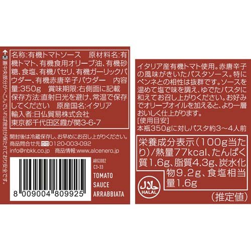 アルチェネロ 有機パスタソース アラビアータ(唐辛子入り)(350g)【アルチェネロ】 kenkocom-11343015 楽天24 ヘルスケア館 サンプル画像2