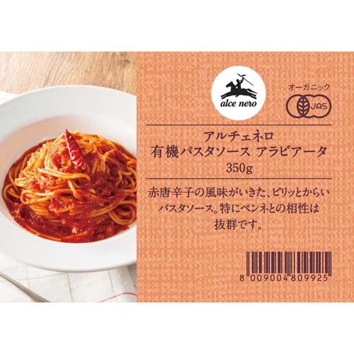 アルチェネロ 有機パスタソース アラビアータ(唐辛子入り)(350g)【アルチェネロ】 kenkocom-11343015 楽天24 ヘルスケア館 サンプル画像3