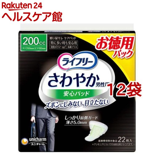 ライフリーさわやか男性用安心パッド200cc 男性用軽失禁パッド 26cm 22枚入*12袋セット 【ライフリー さわやかパッド 】