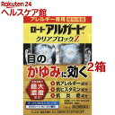 【第2類医薬品】ロート アルガード クリアブロックZ(13ml*2箱セット(セルフメディケーション税制対象))【アルガード】