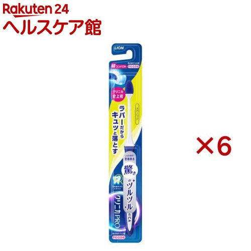 クリニカ PRO ハブラシ ラバーヘッド 超コンパクト やわらかめ(6セット)【クリニカ】