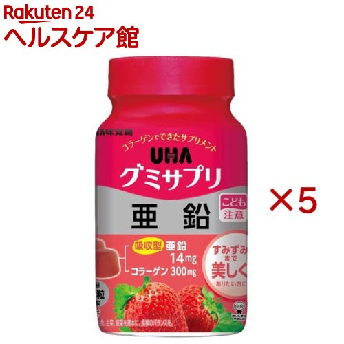お店TOP＞健康食品＞栄養機能食品＞栄養機能食品全部＞UHA グミサプリ亜鉛30日分ボトル (60粒入×5セット)商品区分：栄養機能食品(栄養成分：亜鉛)【UHA グミサプリ亜鉛30日分ボトルの商品詳細】●2粒で吸収型亜鉛14mg(亜鉛酵母10％)を配合しております。●吸収効率が高いことから、年代別の吸収率の違いや食品からの吸収効率が気になるお客様にも摂取していただけます。【栄養成分(栄養機能食品)】亜鉛【保健機能食品表示】亜鉛は、味覚を正常に保つのに必要な栄養素です。亜鉛は、皮膚や粘膜の健康維持を助ける栄養素です。亜鉛は、たんぱく質・核酸の代謝に関与して、健康の維持に役立つ栄養素です。【基準値に占める割合】亜鉛：159％【1日あたりの摂取目安量】2粒【召し上がり方】・1日2粒を目安によく噛んでお召し上がりください。【品名・名称】亜鉛含有食品【UHA グミサプリ亜鉛30日分ボトルの原材料】砂糖(タイ製造)、水飴、コラーゲン、濃縮果汁(りんご、いちご)、亜鉛含有酵母／甘味料(ソルビトール、ステビア)、酸味料、ゲル化剤(ペクチン)、香料、環状オリゴ糖、着色料(紫ニンジン)、光沢剤、(一部にりんご・ゼラチンを含む)【栄養成分】2粒(標準5g)当たりエネルギー：17kcal、たんぱく質：0.4g、脂質：0g、炭水化物：3.9g、食塩相当量：0.01g、亜鉛：14.0mg、コラーゲン：300mg【アレルギー物質】りんご、ゼラチン【保存方法】・直射日光、高温多湿を避け、保存してください。【注意事項】・本品は、多量摂取により疾病が治癒したり、より健康が増進するものではありません。・亜鉛の摂りすぎは、銅の吸収を阻害するおそれがありますので、過剰摂取にならないように注意してください。・1日の摂取目安量を守ってください。・乳幼児・小児は本品の摂取を避けてください。・万一体質に合わない場合は、摂取を中止してください。・薬を服用中あるいは通院中や妊娠・授乳中の方は、医師とご相談の上お召し上がりください。・お子様の手の届かないところに保管してください。・本品は、特定保健用食品と異なり、消費者庁長官による個別審査を受けたものではありません。・高温のところに放置しますと製品がやわらかくなり付着したり、変形することがあります。・歯科治療材がとれる場合がありますのでご注意ください。・食生活は、主食、主菜、副菜を基本に、食事のバランスを。【原産国】日本【ブランド】UHA味覚糖【発売元、製造元、輸入元又は販売元】UHA味覚糖※説明文は単品の内容です。リニューアルに伴い、パッケージ・内容等予告なく変更する場合がございます。予めご了承ください。・単品JAN：4902750781191UHA味覚糖639-1031 奈良県大和郡山市今国府町137-50120-653-910広告文責：楽天グループ株式会社電話：050-5577-5042[ミネラル サプリメント/ブランド：UHA味覚糖/]