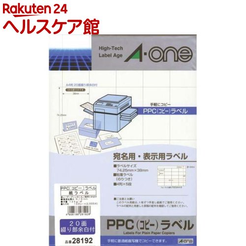 お店TOP＞ホーム＆キッチン＞文房具＞ノート・OA用紙＞ラベル用紙＞エーワン ラベルシール PPC コピー ラベル 20面 74.25×38mm 28192 (100シート)【エーワン ラベルシール PPC コピー ラベル 20面 74.25×38mm 28192の商品詳細】●モノクロコピー機での印字適性に優れたラベルです。●宛名用や表示用のラベルが手軽にキレイに作れます。●高温に耐える安心耐熱設計。【ブランド】エーワン【発売元、製造元、輸入元又は販売元】スリーエムジャパン商品に関するお電話でのお問合せは、下記までお願いいたします。ホームケア製品(スコッチブライト)：0120-510-733コンシューマーヘルスケア製品(ネクスケア)：0120-510-862エーワン製品：0120-112-621文具製品(ポストイット、スコッチ)：0120-510-333安全衛生製品：0570-011-321リニューアルに伴い、パッケージ・内容等予告なく変更する場合がございます。予めご了承ください。送料無料対象商品と他商品を同時購入した場合、規定の送料無料ラインに満たない場合は送料が発生致しますのでご注意ください。(A-ONE A・ONE)スリーエムジャパン141-0001 東京都品川区北品川6-7-29※お問合せ番号は商品詳細参照広告文責：楽天グループ株式会社電話：050-5577-5042[文房具/ブランド：エーワン/]