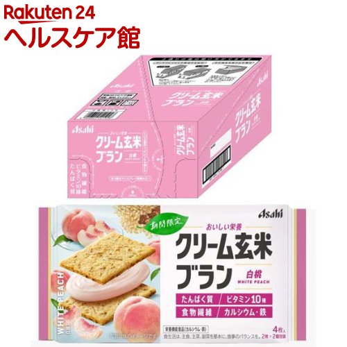 お店TOP＞健康食品＞ダイエットサポート＞バランス栄養食＞バランス栄養食品・栄養調整食品＞クリーム玄米ブラン 白桃 (4枚入×6袋)商品区分：栄養機能食品(栄養成分：カルシウム、鉄)【クリーム玄米ブラン 白桃の商品詳細】●「玄米」と「小麦ブラン」を練り込んだザクザク食感の生地に、白桃の爽やかな甘味とすっきりとした酸味のあるクリームをサンド。●たんぱく質、ビタミン10種、食物繊維、カルシウム、鉄配合。【栄養成分(栄養機能食品)】カルシウム、鉄【保健機能食品表示】・カルシウムは、骨や歯の形成に必要な栄養素です。・鉄は、赤血球を作るのに必要な栄養素です。【基準値に占める割合】・1個包装の場合：カルシウム33％、鉄33％・2個包装の場合：カルシウム66％、鉄67％【1日あたりの摂取目安量】1〜2個包装【召し上がり方】1日1〜2個包装を目安にお召し上がりください。【品名・名称】栄養調整食品【クリーム玄米ブラン 白桃の原材料】小麦粉(国内製造)、ショートニング、砂糖、オールブラン(小麦外皮、砂糖、その他)、ブランフレーク、ぶどう糖、全卵、玄米粉、大豆たん白、ココナッツクリームパウダー、乳糖、白桃果汁パウダー、ポリデキストロース、食塩、フルーツソース、サワークリームエキスパウダー／炭酸Ca、酸味料、炭酸Mg、乳化剤、ピロリン酸第二鉄、香料、酸化防止剤(V.E)、ナイアシン、V.E、パントテン酸Ca、V.B2、V.A、V.B1、V.B6、葉酸、V.D、V.B12【栄養成分】個包装1袋2枚(36g)当たりエネルギー：181kcal、たんぱく質：3.1g、脂質：9.8g、炭水化物：21g(糖質：19g、食物繊維：2.0g)、食塩相当量：0.18g、カルシウム：227mg、鉄：2.3mg、マグネシウム：36mg、ビタミンA：69〜140μg、ビタミンB1：0.06〜0.25mg、ビタミンB2：0.18mg、ビタミンB6：0.14mg、ビタミンB12：0.37μg、ビタミンD：0.60μg、ビタミンE：1.4mg、ナイアシン：1.8mg、葉酸：30μg、パントテン酸：0.62mg【アレルギー物質】小麦・卵・乳成分・大豆・もも【保存方法】直射日光・高温多湿を避け、常温で保存してください【注意事項】・外袋開封後は、お早めにお召し上がりください。・万一品質に不都合がございましたら、お手数ですがご購入の月日・店名をお書き添えの上、外袋とともに現品をお客様相談室までお送りください。代品と送料をお送りします。・本品は1食分に必要な全ての栄養素を含むものではありません。★摂取上の注意・本品は、多量摂取により疾病が治癒したり、より健康が増進するものではありません。・1日の摂取目安量を守ってください。・本品は、特定保健用食品と異なり、消費者庁長官による個別審査を受けたものではありません。・食生活は、主食、主菜、副菜を基本に、食事のバランスを。・本品製造工場では、くるみを含む製品を製造しています。【原産国】日本【ブランド】クリーム玄米ブラン【発売元、製造元、輸入元又は販売元】アサヒグループ食品商品に関するお電話でのお問合せは、下記までお願いいたします。菓子、食品、健康食品、サプリメント、スキンケアなど:0120-630611ミルク、ベビーフード、乳幼児用品専用:0120-889283リニューアルに伴い、パッケージ・内容等予告なく変更する場合がございます。予めご了承ください。アサヒグループ食品130-8602 東京都墨田区吾妻橋1-23-1 アサヒグループ本社ビル ※お問合せ番号は商品詳細参照広告文責：楽天グループ株式会社電話：050-5577-5042[ダイエット食品/ブランド：クリーム玄米ブラン/]
