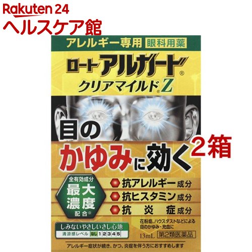 【第2類医薬品】ロート アルガード クリアマイルドZ(セルフメディケーション税制対象)(13ml*2箱セット)【アルガード】