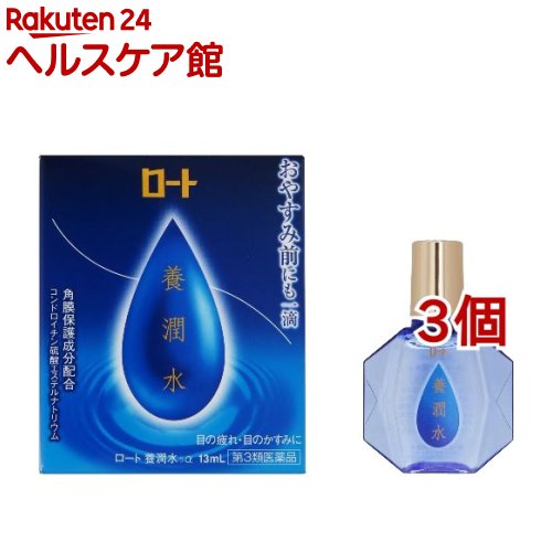 【第3類医薬品】ロート 養潤水α(13ml*3個セット)【ロート】のサムネイル