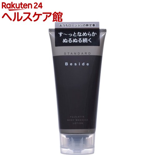Besideローション スタンダード(180ml)