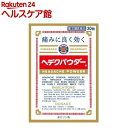 【第(2)類医薬品】ヘデクパウダー(30包入(セルフメディケーション税制対象))【ヘデク】