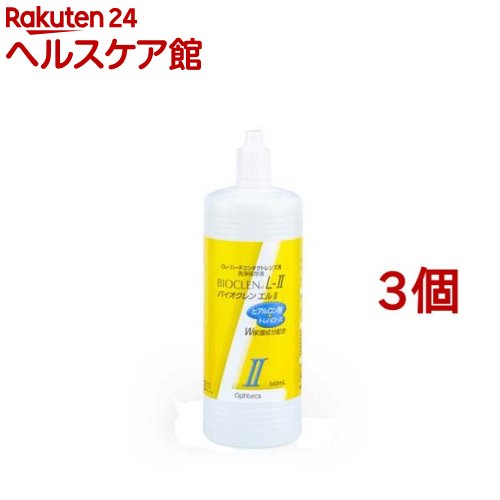 バイオクレン エル 洗浄保存液(360ml*3個セット)【バイオクレン(Bioclen)】