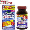 ブルーベリールテインプラス(132粒*5個セット)【井藤漢方】