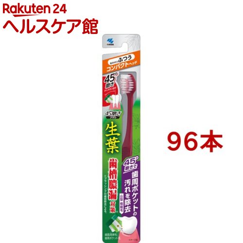 お店TOP＞日用品＞オーラルケア＞歯ブラシ(ハブラシ)＞歯周病予防歯ブラシ＞生葉 45度磨きブラシ コンパクト ふつう (96本セット)【生葉 45度磨きブラシ コンパクト ふつうの商品詳細】●歯槽膿漏対策※を考えた歯ブラシです。●45度磨...