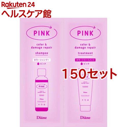 ダイアン カラーシャンプー＆トリートメント トライアル ピンク(150セット)