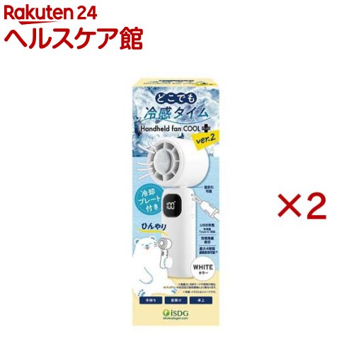 どこでも冷感タイム ハンディファン COOLplus+ ver.2(2セット)
