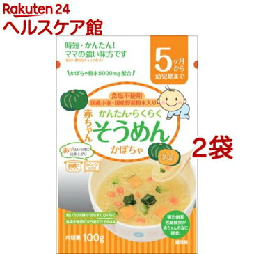 赤ちゃんそうめん かぼちゃ (5ヶ月から幼児期まで)(100g*2コセット)