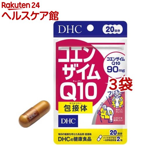 DHC コエンザイムQ10 包接体 20日分(40粒*3袋セット)【DHC サプリメント】