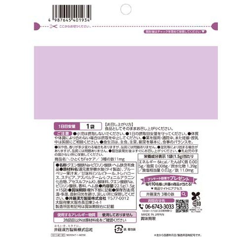 ひとくちFeケア 3種の鉄11mg 15日分(1.5g×15袋入)