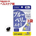 DHC ブルーベリーエキス 20日分(40粒入*3袋セット)【DHCサプリメント クリア】