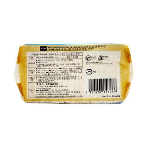 オーガニックコットンおりもの＆吸水ライナー5cc(26個入×3セット) kenkocom-12219076 楽天24 ヘルスケア館 サンプル画像2