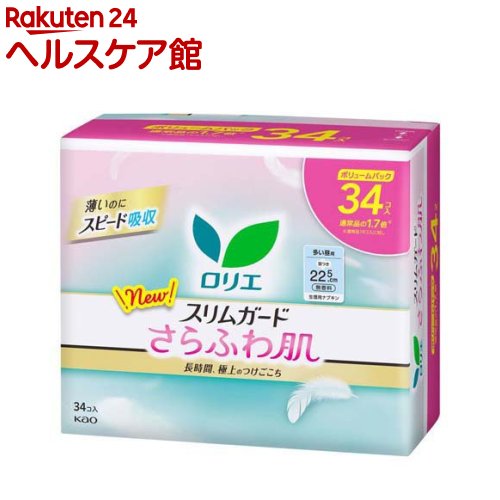 お店TOP＞日用品＞生理用品＞生理用ナプキン＞ナプキン スリムタイプ＞ロリエ スリムガード さらふわ肌 多い昼用22.5cm 羽つき (34個入)商品区分：医薬部外品【ロリエ スリムガード さらふわ肌 多い昼用22.5cm 羽つきの商品詳細】●ボリュームパック34コ入●通常品の1.7倍※通常品19コ入に対し●長時間、極上のつけごこち●肌へのやさしさと吸収力をかねそなえたスリムナプキン●極上の肌ざわり●2層構造のエアinシート1 肌にあたるなめらか表面層2 空気をふくんだふんわりクッション層●ムレにくい●ゴワつきにくい●ふわっと雲柄デザイン●薄いのにスピード吸収 持ち運びストレスフリー●薄いのに●スピード吸収★ロリエ●多い昼用●羽つき●22.5cm●無香料●生理用ナプキン●ボリュームパック●34コ入●通常品の1.7倍※通常品19コ入に対し●new●スリムガード●さらふわ肌●長時間、極上のつけごこち●34コ入●Kao【販売名】ロリエKW-a【使用方法】・生理時に適宜取り替えてご使用ください【規格概要】構成材料表面材：ポリエチレン・ポリエステル 色調：白、緑(青色404号を含む)【注意事項】★使用上の注意・お肌に合わない時は医師に相談してください・使用後のナプキンは個別ラップに包んですててください・トイレに流さないでください・使用後のナプキンは専用箱にすててください★保管上の注意・開封後は、ほこりや虫等が入り込まないよう、衛生的に保管してください【原産国】日本【ブランド】ロリエ【発売元、製造元、輸入元又は販売元】花王商品に関するお問合せ受付時間9：00〜17：00(土曜・日曜・祝日除く)*製品の誤飲・誤食など緊急の場合は、受付時間外でもお電話くださいヘアケア・スキンケア用品：0120-165-692男性化粧品(サクセス)：0120-165-694ニベア・8*4：0120-165-699ソフィーナ・エスト：0120-165-691キュレル：0120-165-698洗たく用洗剤・仕上げ剤・そうじ用品・食器用洗剤：0120-165-693ハミガキ・洗口液・入浴剤・温熱シート：0120-165-696紙おむつ・生理用品・サニーナ：0120-165-695飲料(ヘルシア)：0120-165-697Sonae(そなえ)：0120-824-450ペットケア：0120-165-696リニューアルに伴い、パッケージ・内容等予告なく変更する場合がございます。予めご了承ください。花王103-8210 東京都中央区日本橋茅場町1-14-10 ※お問合せ番号は商品詳細参照広告文責：楽天グループ株式会社電話：050-5577-5042[生理用品/ブランド：ロリエ/]