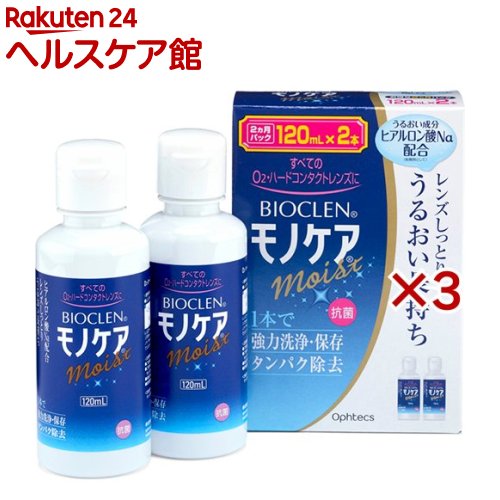 バイオクレン モノケア モイスト(2本入×3セット(1本120ml))【バイオクレン(Bioclen)】