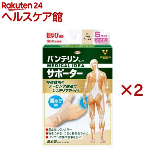 Rakuten - バンテリンコーワサポーター 親ゆび専用小さめサイズ パールベージュ(2セット)【バンテリン】