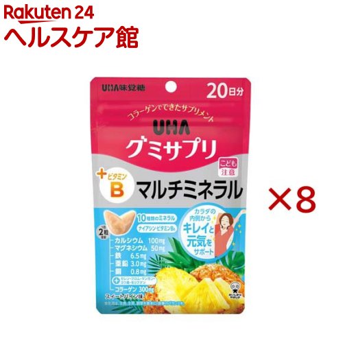 UHAグミサプリ マルチミネラル 20日分(40粒入×8セット)【グミサプリ】