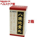 【第2類医薬品】「クラシエ」漢方 八味地黄丸料エキス錠(540錠 2コセット)【クラシエ漢方 赤の錠剤】