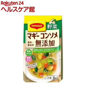 マギー 無添加コンソメ野菜(4.5g*8本入)【マギー】