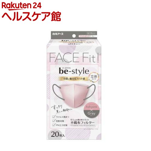 ビースタイル 立体タイプ ふつうサイズ アッシュピンク×グレー(20枚入)[マスク 立体 小顔 女性向け おしゃれ 不織布 色付き]