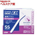 デントEX 歯間ブラシ 院内指導用 SS(40本入)【デント(DENT.)】