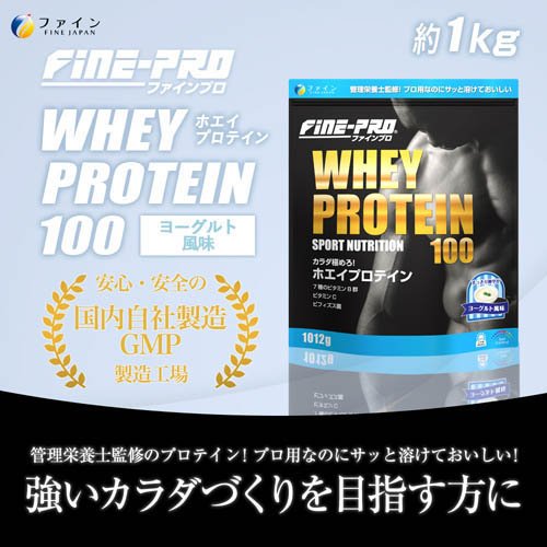 ファインプロホエイプロテインヨーグルト風味(1012g)【ファイン】[管理栄養士監修 ...