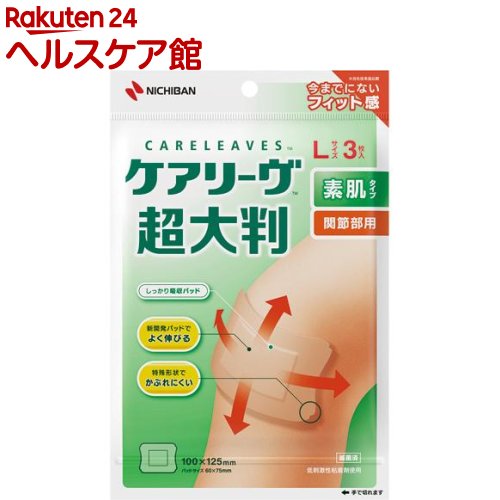 お店TOP＞衛生医療＞絆創膏＞絆創膏全部＞関節用絆創膏＞ケアリーヴ超大判 素肌タイプ 関節部用 Lサイズ (3枚入)商品区分：一般医療機器(医療機器届出番号：13B2X00218131170)【ケアリーヴ超大判 素肌タイプ 関節部用 Lサイズの商品詳細】●しなやかに肌になじみ、皮ふの動きにしっかりフィットするテープを使用しています。●通気性が良いため、皮ふが白くふやけにくく、快適な貼り心地です。●キズぐちにつきにくいパッドなので、はがす時の痛みが少なく、やさしく保護します。●独自に開発した低刺激性粘着剤を使用。肌へのやさしさと、はがれにくさを実現しました。●関節部用●滅菌済み【規格概要】Lサイズ：100mm×125mm(パッドサイズ：60mm×75mm)【注意事項】・患部を清潔にし、粘着面がキズぐちにあたらないように使用してください。・パッド部分が水などでぬれたり汚れたりした時や、血液や滲出液などの漏れがみられた時は、新しいものに貼り替えてください。・本品の使用により発疹、発赤、水疱、皮ふはく離、かゆみ等が生じた場合は使用を中止し、医師又は薬剤師に相談してください。・はがす時は皮ふを傷めないよう体毛の流れに沿ってゆっくりはがしてください。・直射日光をさけ、なるべく湿気の少ない涼しい、小児の手の届かない所に保管してください。・パッドサイズにより大きなキズには使用しないでください。【原産国】日本【ブランド】ケアリーヴ【発売元、製造元、輸入元又は販売元】ニチバンリニューアルに伴い、パッケージ・内容等予告なく変更する場合がございます。予めご了承ください。ニチバン112-8663 東京都文京区関口2-3-30120-377218広告文責：楽天グループ株式会社電話：050-5577-5042[絆創膏/ブランド：ケアリーヴ/]