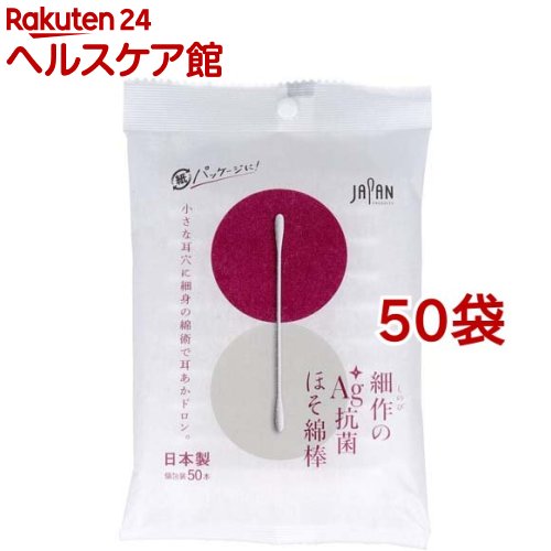 樂天商城 - 細作のAg+抗菌ほそ綿棒(50本入*50袋セット)