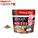 DHC プロティンダイエット 美Body(チョコ味)(300g*2袋セット)【DHC サプリメント】