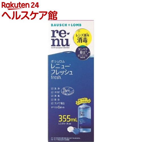 レニュー フレッシュ(355ml)【RENU(レニュー)】